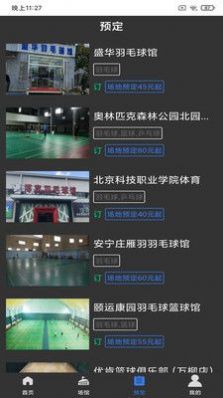 决胜体育场馆预约平台app手机版