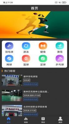 决胜体育场馆预约平台app手机版