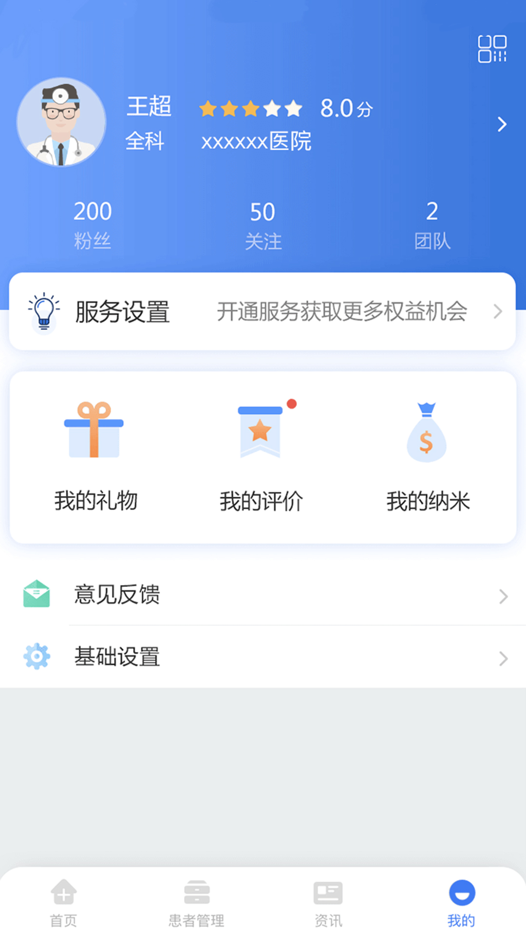 纳里医生app官方最新版