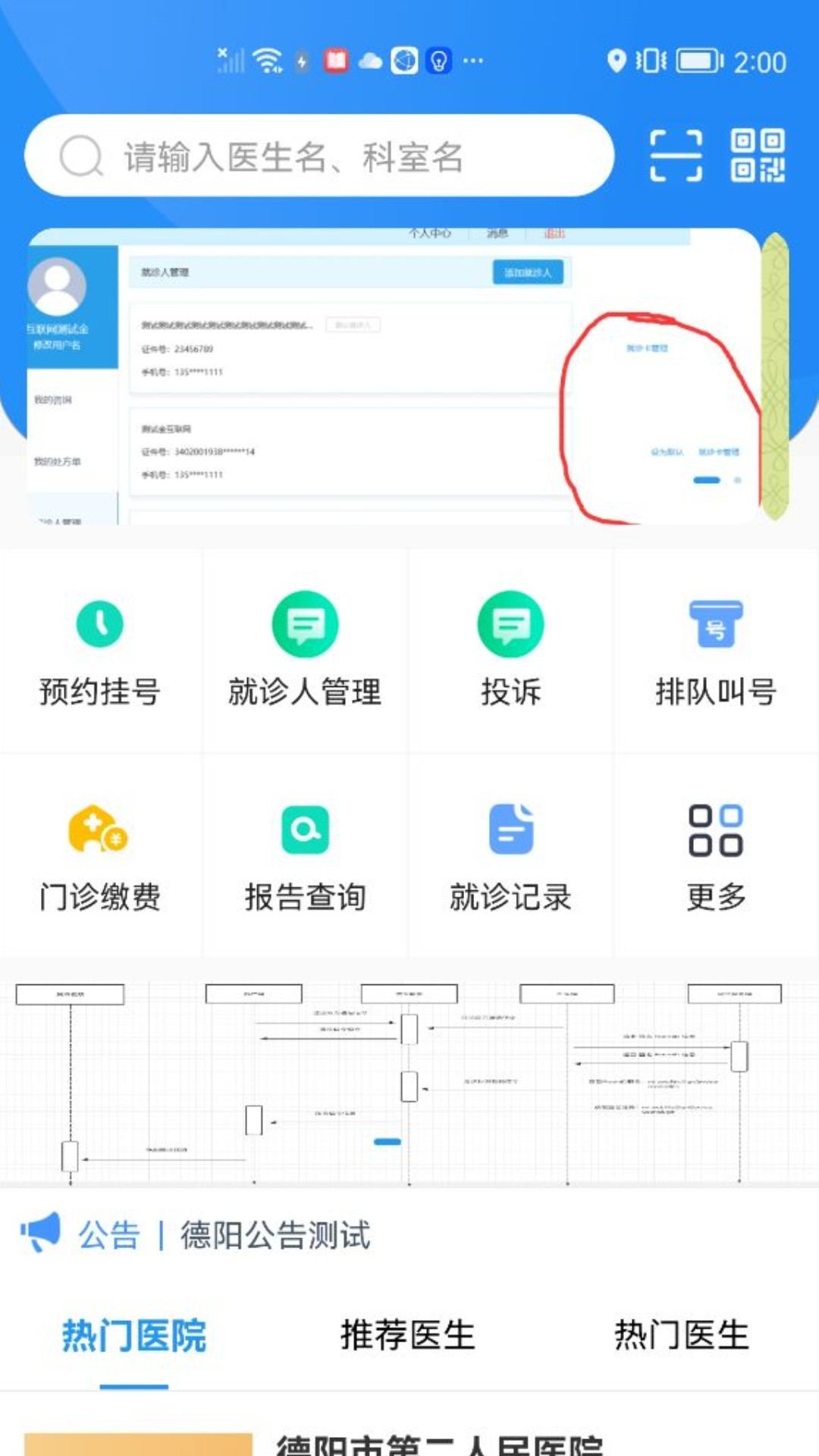 健康德阳网路挂号app官方版