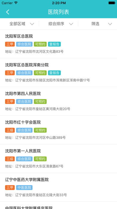 沈阳智慧医保app软件客户端