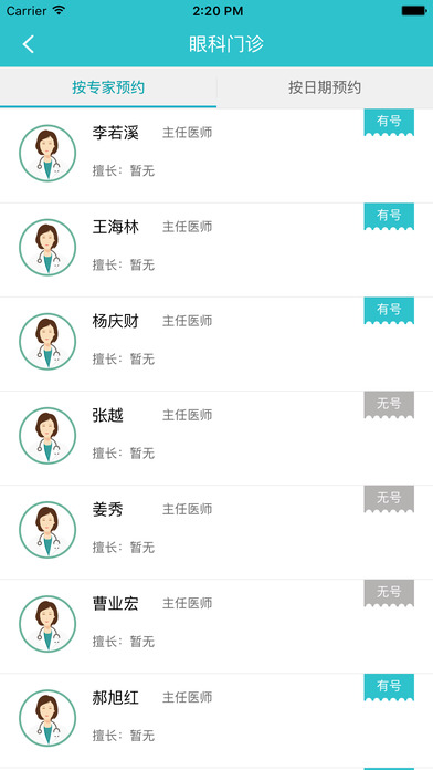 沈阳智慧医保app软件客户端