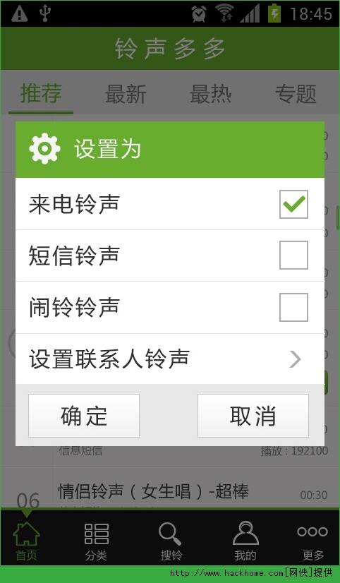 铃声多多官网电脑版