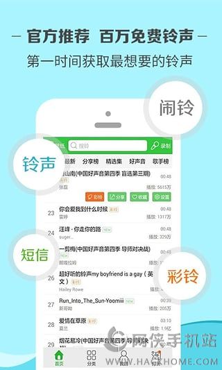 铃声多多苹果手机版