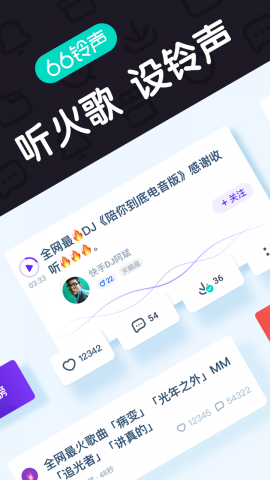 66铃声苹果版免费安装
