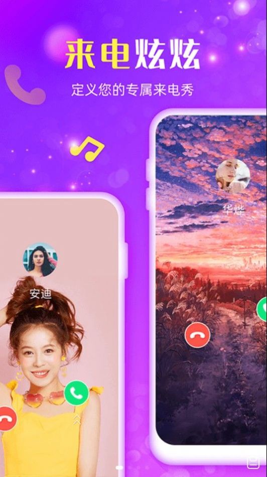 来电炫炫app软件最新版