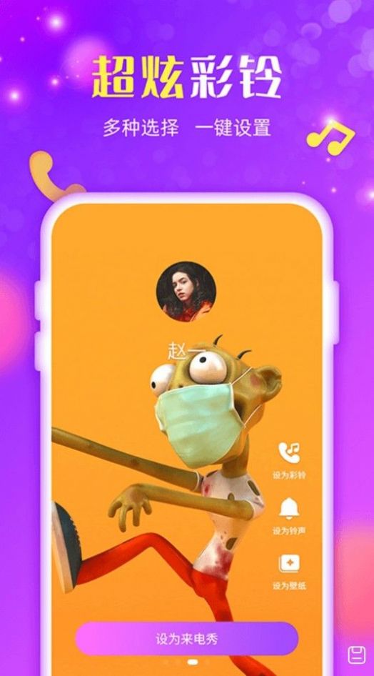 来电炫炫app软件最新版