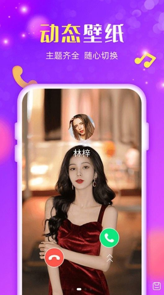 来电炫炫app软件最新版