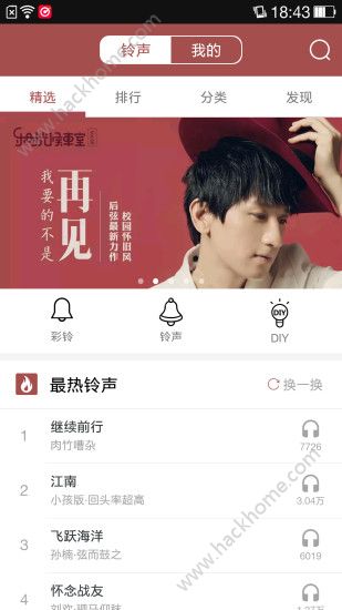 草莓铃音最新手机版app