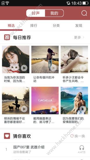 草莓铃音最新手机版app