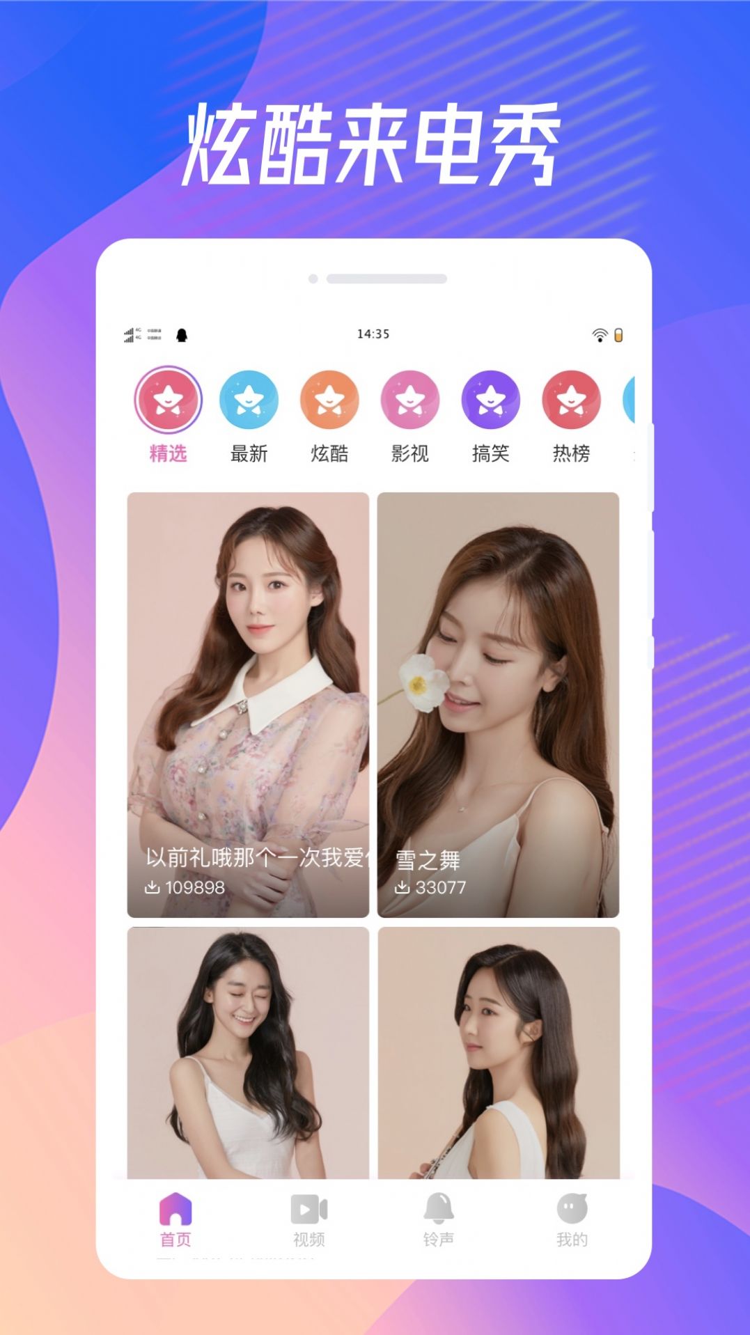 奇妙来电秀app官方