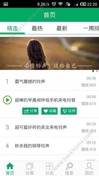 铃声之家安卓版软件app