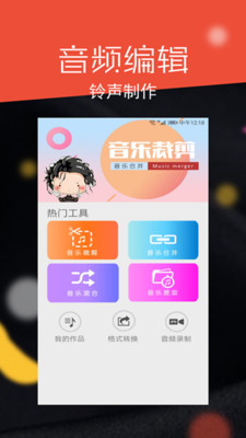 音频剪辑大师app手机