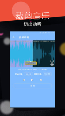 音频剪辑大师app手机