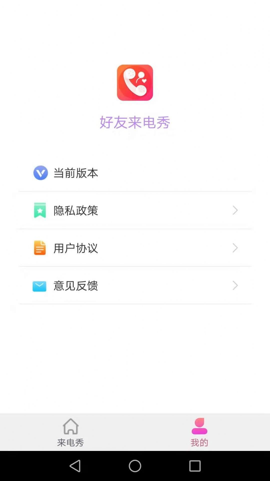 好友来电秀app手机最新版
