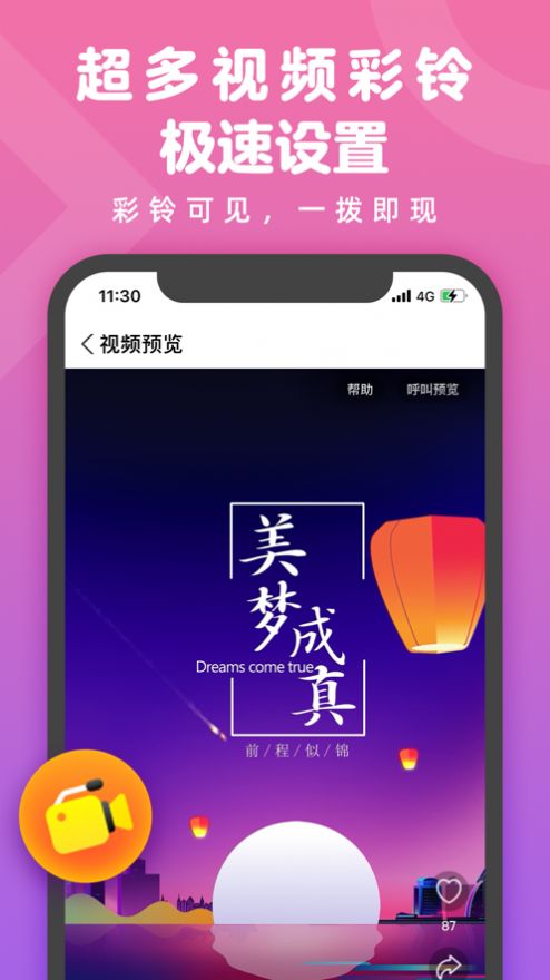 趣玩视频铃声app软件