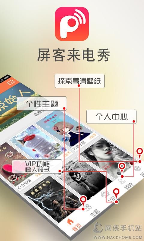 屏客来电秀2021软件