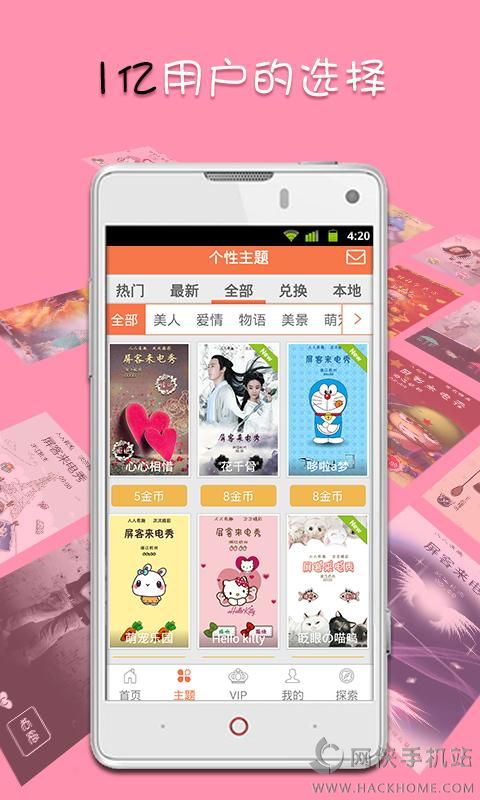 屏客来电秀官网安装