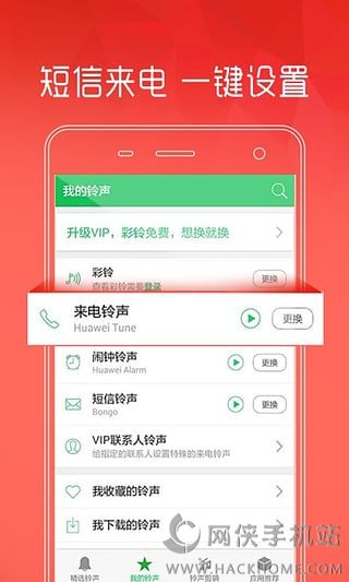 手机铃声免费