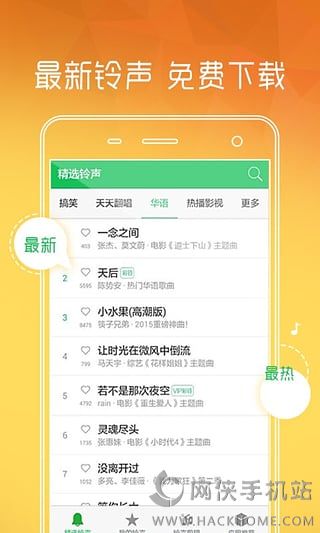 手机铃声免费