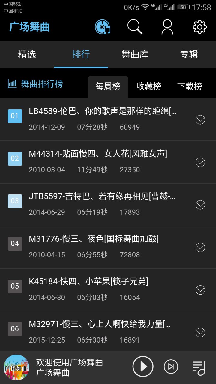 广场舞曲播放音乐app最新版