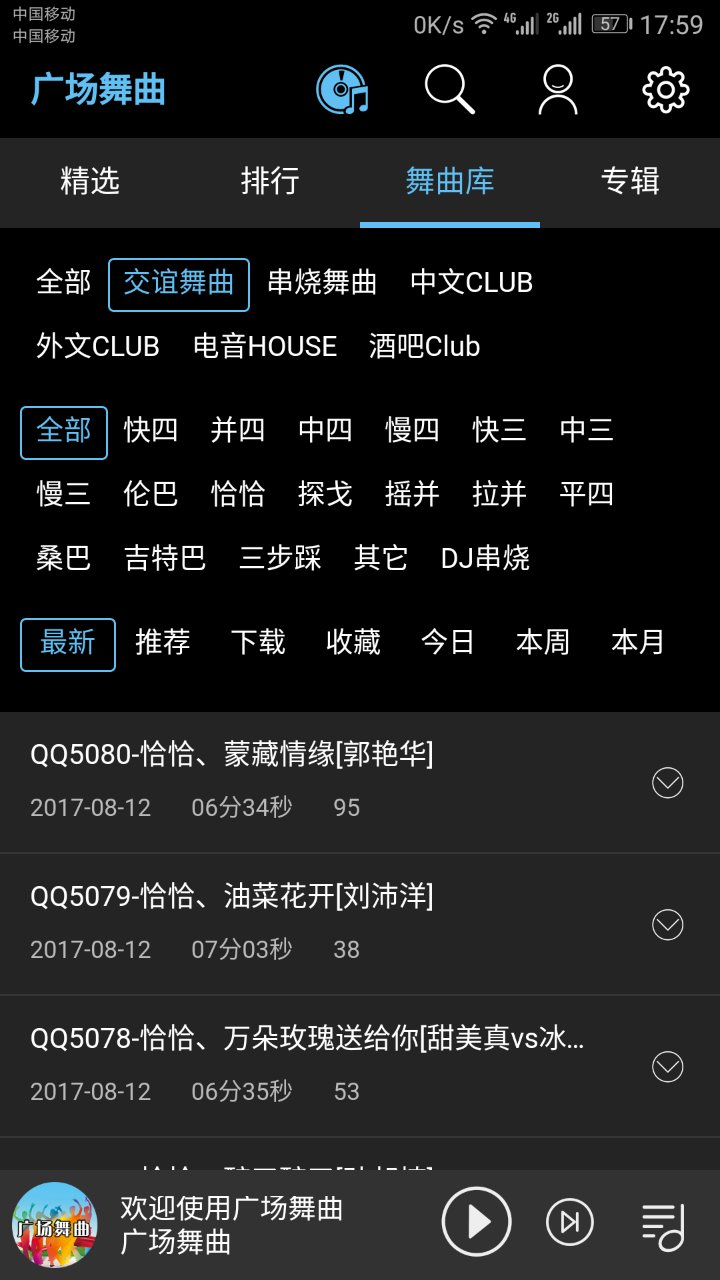 广场舞曲播放音乐app最新版