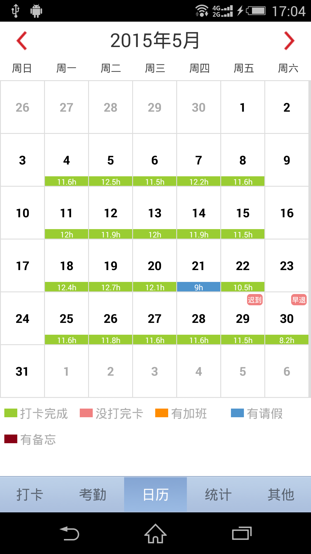 考勤助手app手机版