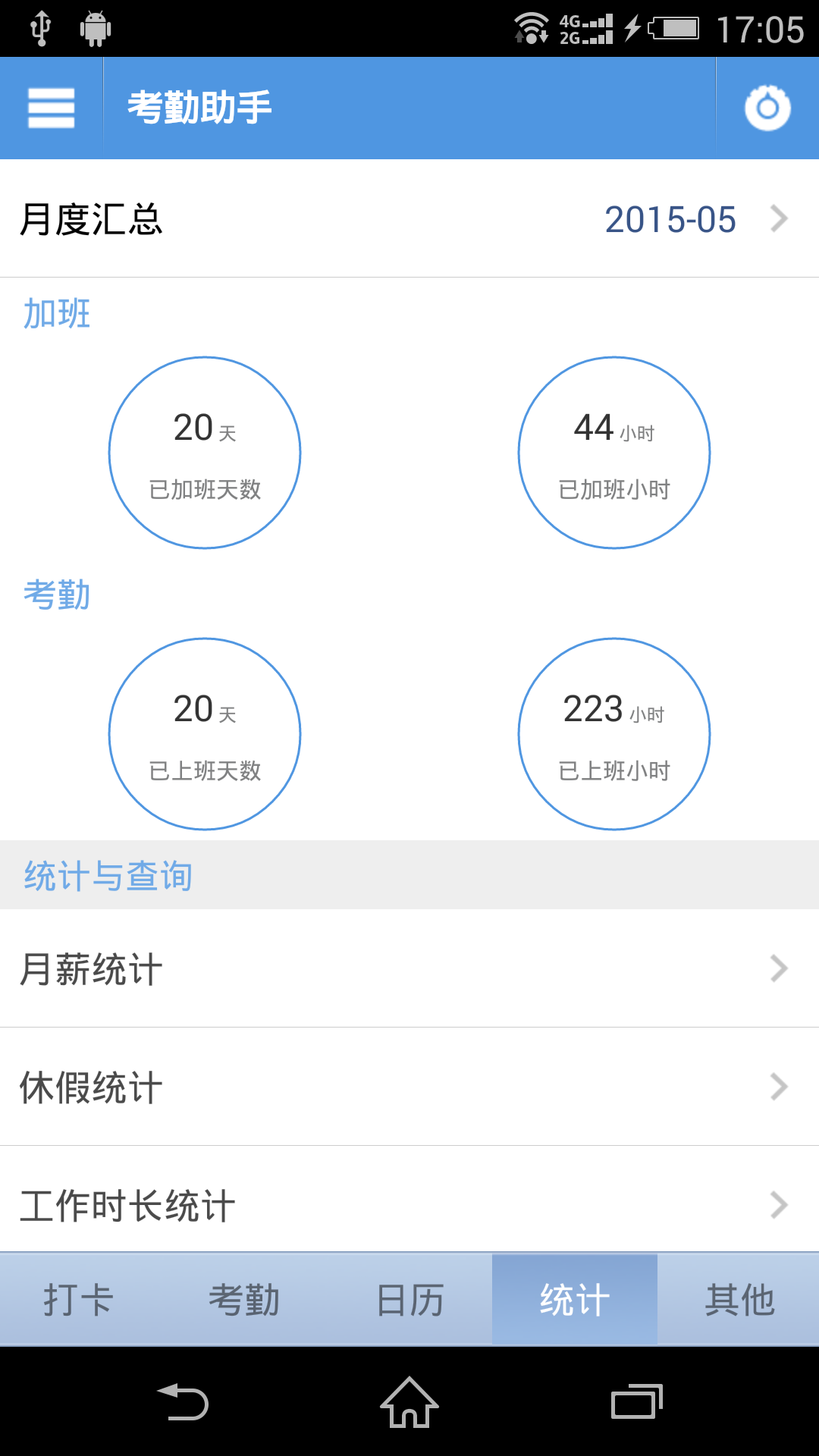 考勤助手app手机版