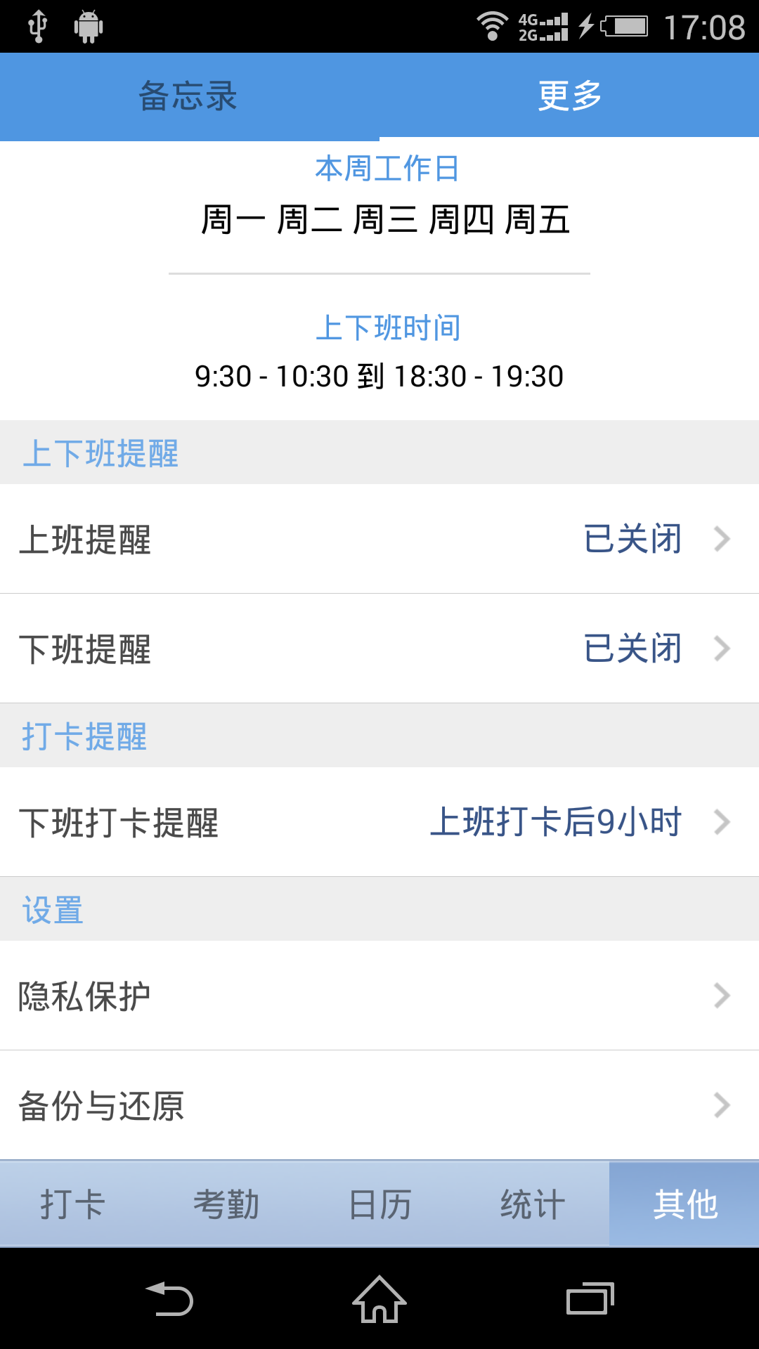 考勤助手app手机版
