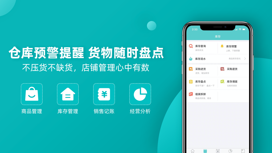 秦丝生意通进销存app官方免费版