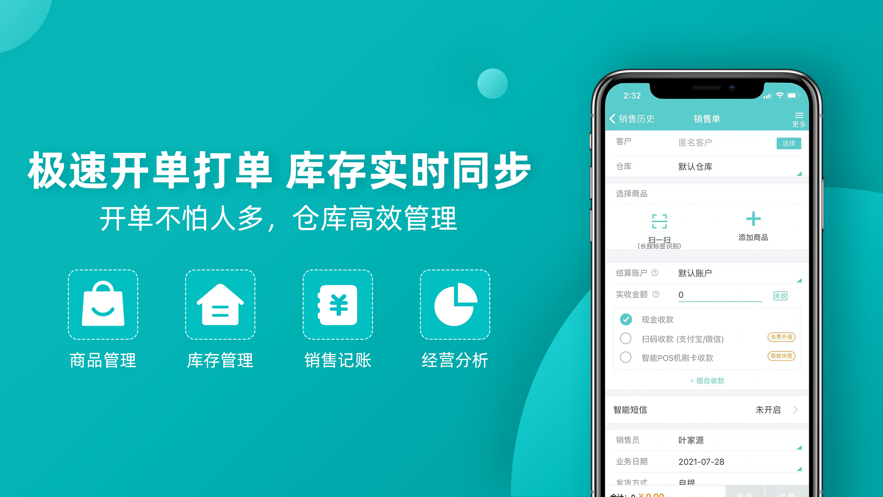 秦丝生意通进销存app官方免费版