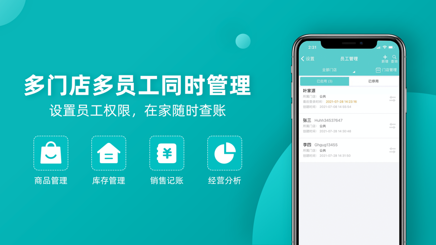秦丝生意通进销存app官方免费版