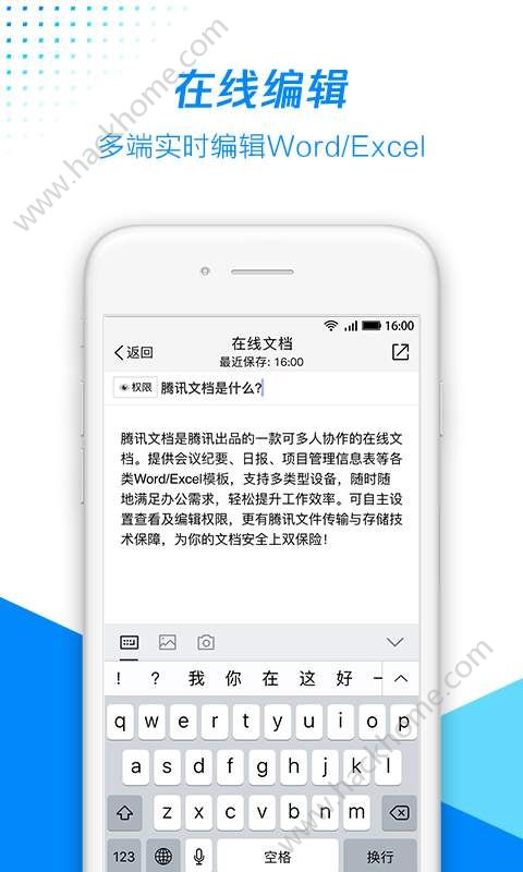 腾讯文档app官方手机版