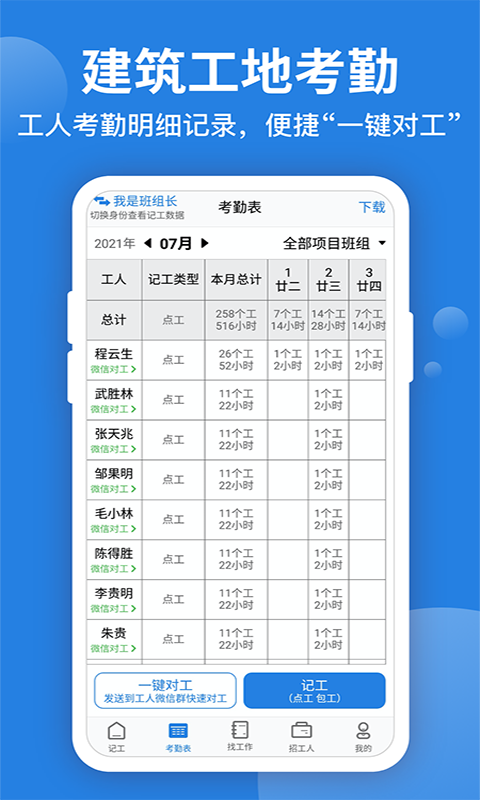 考勤表软件电子版手机版
