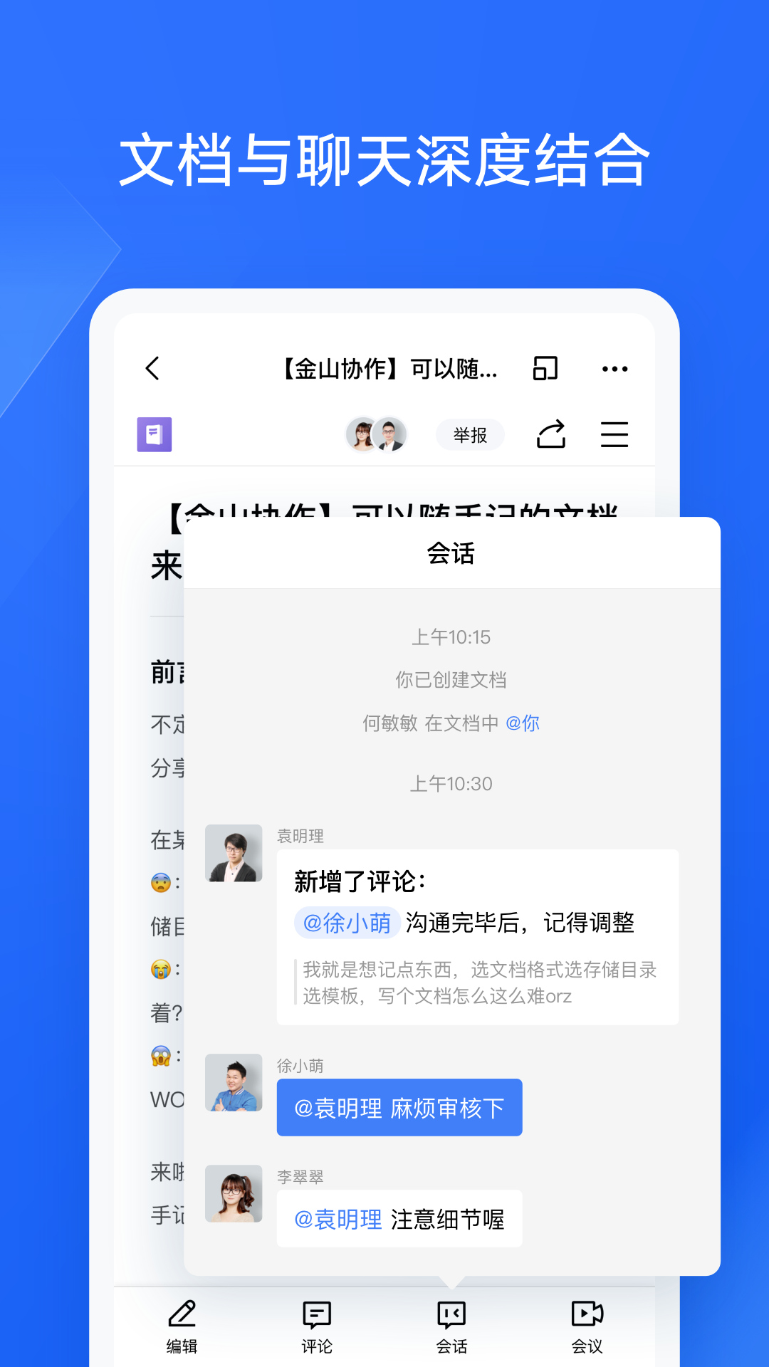 金山协作app办公最新版