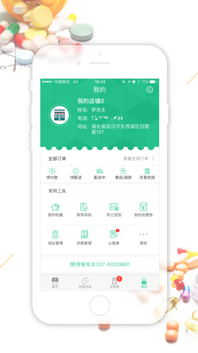 药帮忙app官方手机版安装