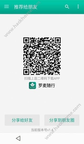 罗麦随行app官方最新版