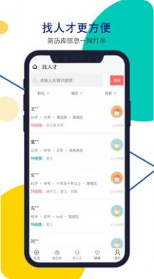 安然人才网app官方版手机
