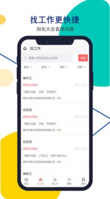 安然人才网app官方版手机