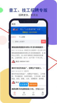 安然人才网app官方版手机