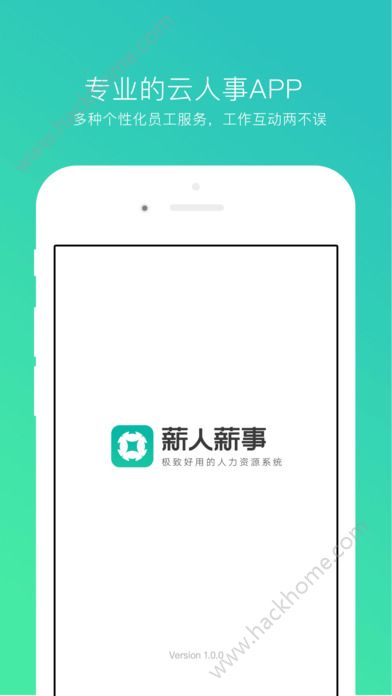 薪人薪事官网app手机版