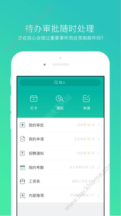 薪人薪事官网app手机版