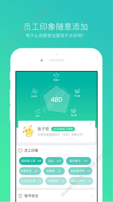 薪人薪事官网app手机版