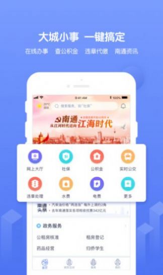 南通百通app最新版2022
