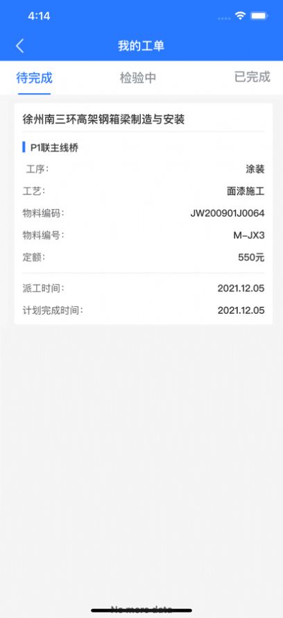 伟谋数智app官方