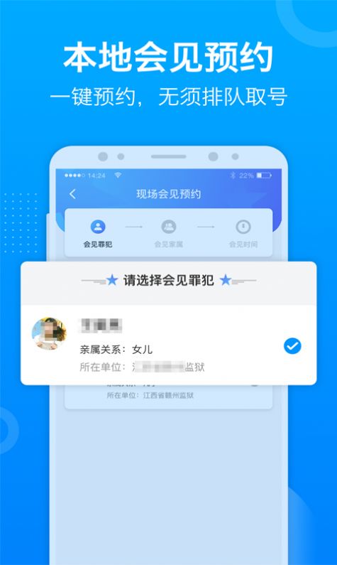 驿道app(狱务服务)亲情视频通话