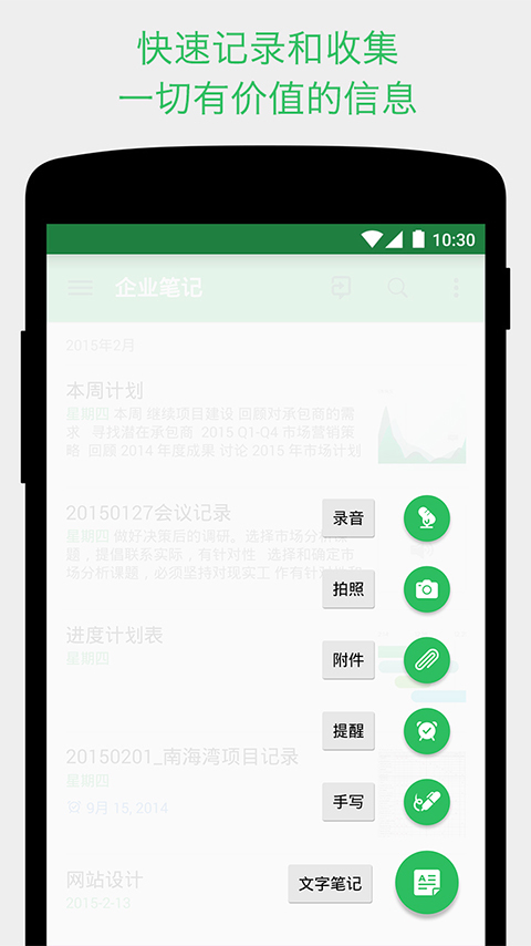 印象笔记手机版app