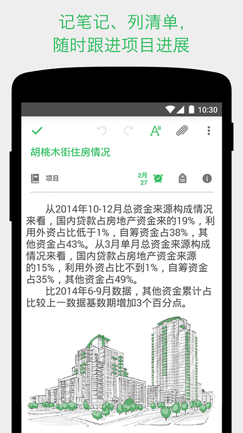 印象笔记手机版app