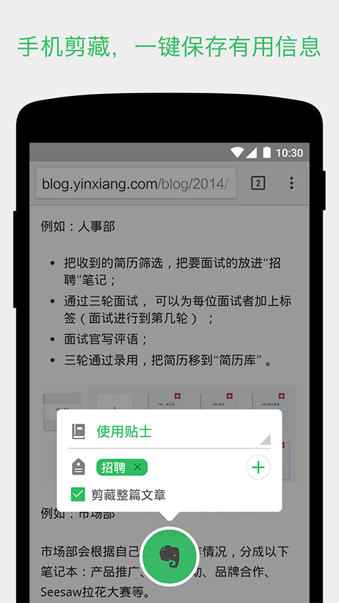 印象笔记手机版app