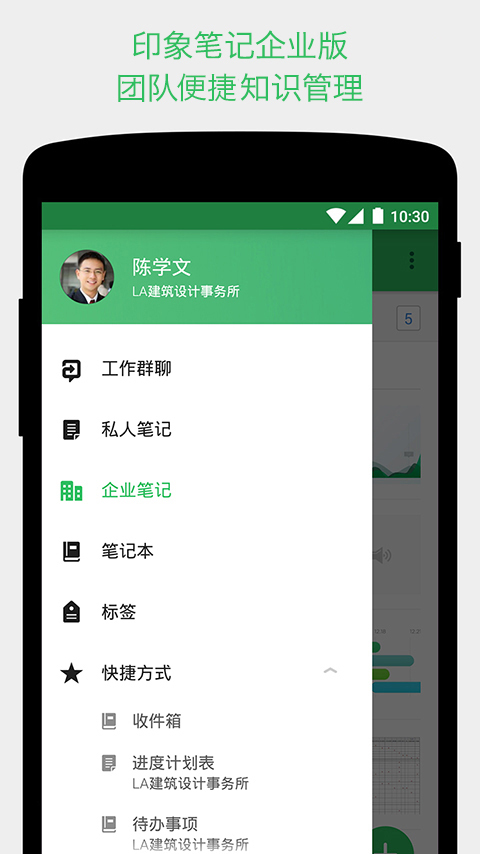 印象笔记手机版app